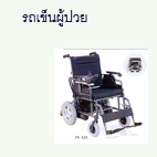 wheelchair 1 หมวดสินค้า