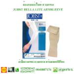 Jobst bellalite armless 2 150x150 ถุงน่องสำหรับผู้มีภาวะเส้นเลือดขอดแบบปลายเปิด จ๊อป (JOBST Relief)