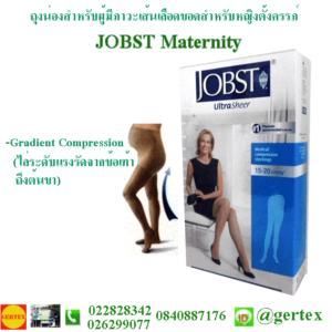 jobst Maternity 1 300x300 รวมสินค้าเกอร์เท็คซ์ ราคา gertex item