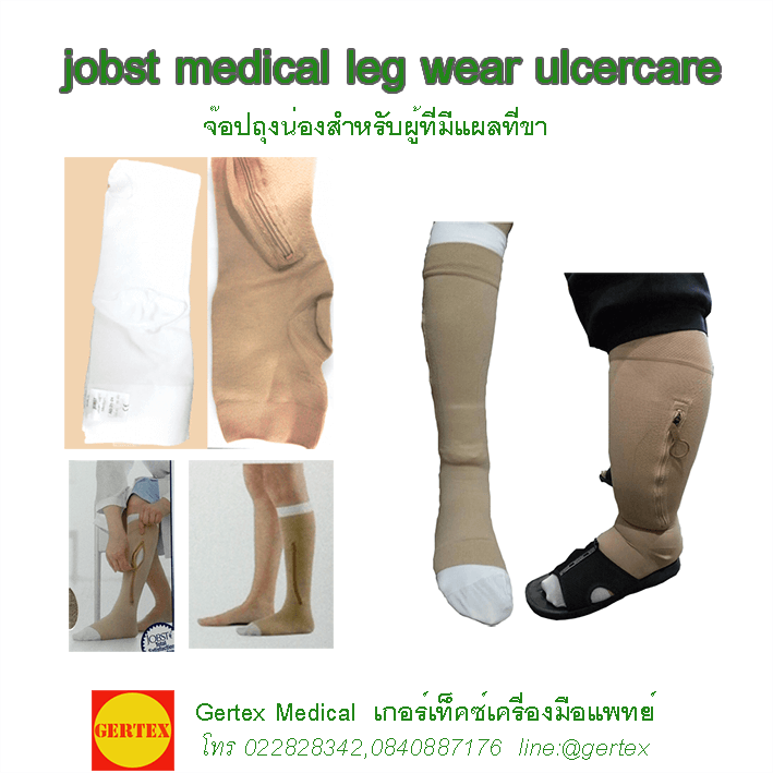 jobst ulcercare2 จ๊อปถุงน่องสำหรับผู้ที่มีแผลที่ขา  jobst medical leg wear ulcercare