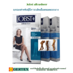 jobst ultrasheer 3 1 150x150 ถุงน่องสำหรับผู้มีภาวะเส้นเลือดขอดจ๊อปชนิดบาง  (JOBST Ultrasheer)