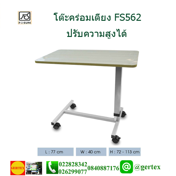 tableFS562 1 โต๊ะคร่อมเตียง FS562