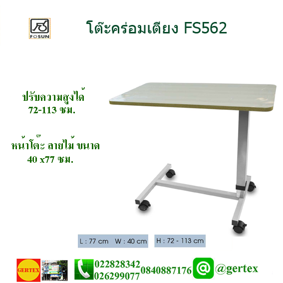 tableFS562 2 โต๊ะคร่อมเตียง OVER BED TABLE