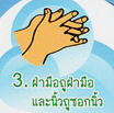 ล้างมือ3 7วิธีล้างมือให้สะอาด