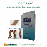 Jobst relief product 150x150 ถุงน่องสำหรับผู้มีภาวะเส้นเลือดขอดแบบปลายเปิด จ๊อป (JOBST Relief)