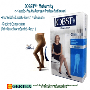 jobst Maternity product 300x300 การตั้งครรภ์ ภาวะเส้นเลือดขอด