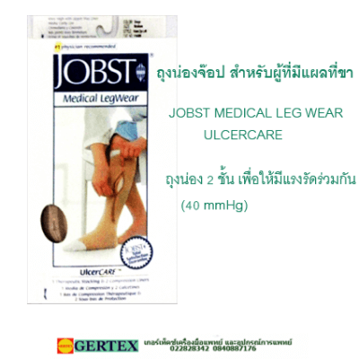 jobst-ulcercare จ๊อปถุงน่องสำหรับผู้ที่มีแผลที่ขา -jobst medical leg wear ulcercare