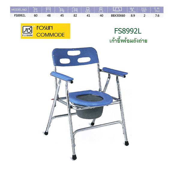 เก้าอี้นั่งถ่ายFS8992L เก้าอี้นั่งถ่าย FS8992L