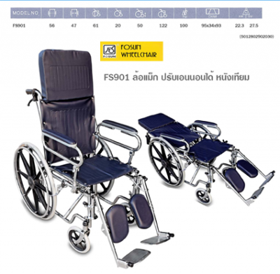 WheelchairFS901LeatheretteAlloyWheels. 400x460 รถเข็นผู้ป่วยเอนนอนFS901
