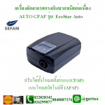 CPAP EcoStar Auto 2 150x150 สินค้าGERTEX