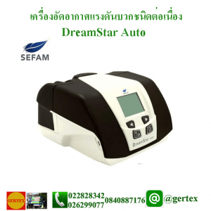 Dreamstar auto 300x300 รวมสินค้าเกอร์เท็คซ์ ราคา gertex item