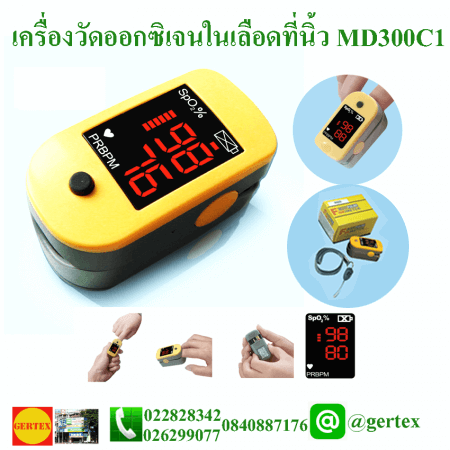 pulseOximeterMD300C1 3 เครื่องวัดออกซิเจนในเลือดที่นิ้วMD300C1