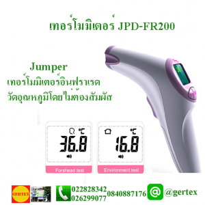 thermometer JPD FR200 300x300 สินค้าGERTEX