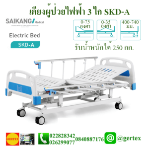 electricHospitalbedSKD A 2 2 300x300 เตียงผู้ป่วย ,เตียงคนไข้,เตียงไฟฟ้า