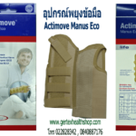 Actimove Manus Eco wrist brace cover 150x150 อุปกรณ์พยุงข้อมือและนิ้วหัวแม่มือ Actimove Gauntlet