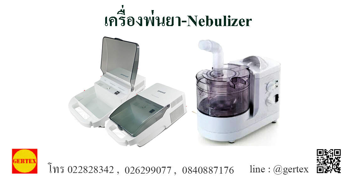 Nebulizer cover เครื่องพ่นยา Nebulizer