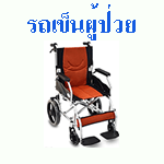 wheelchair menu สินค้าGERTEX