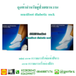 jobst sensifooot 150x150 ถุงเท้าสำหรับผู้ป่วยเบาหวาน   sensifoot diabetic sock