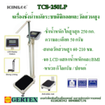 TCS250LP 150x150 สินค้าGERTEX