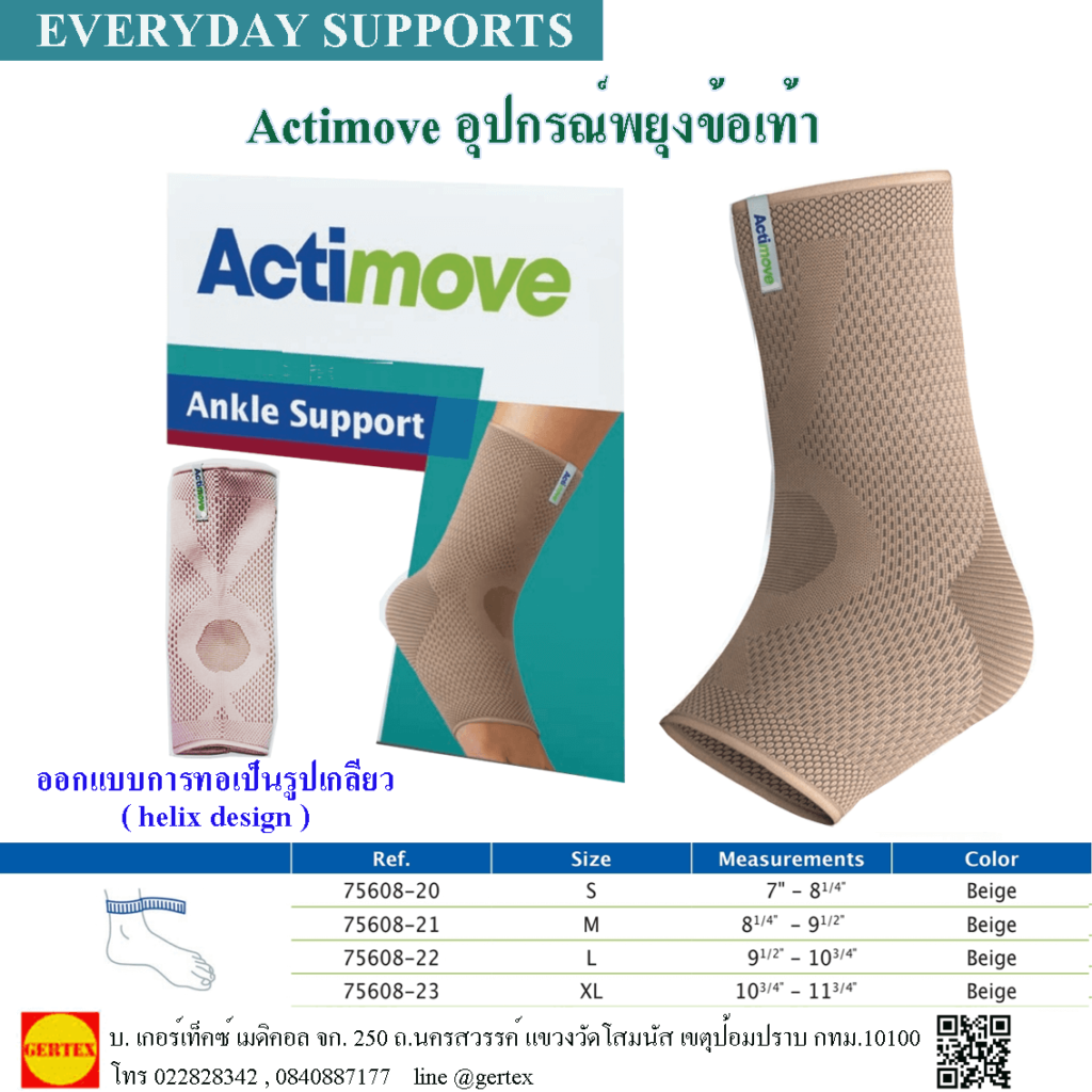 10actimove Ankle Support 1 1024x1024 ผ้ายืด ถุงน่อง