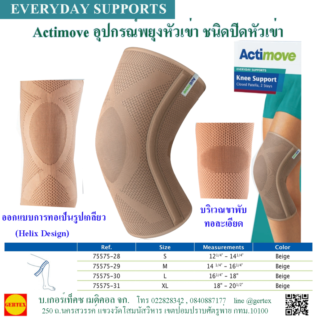 14actimove Knee Support Close Patella 2 Stay 1024x1024 ผ้ายืด ถุงน่อง