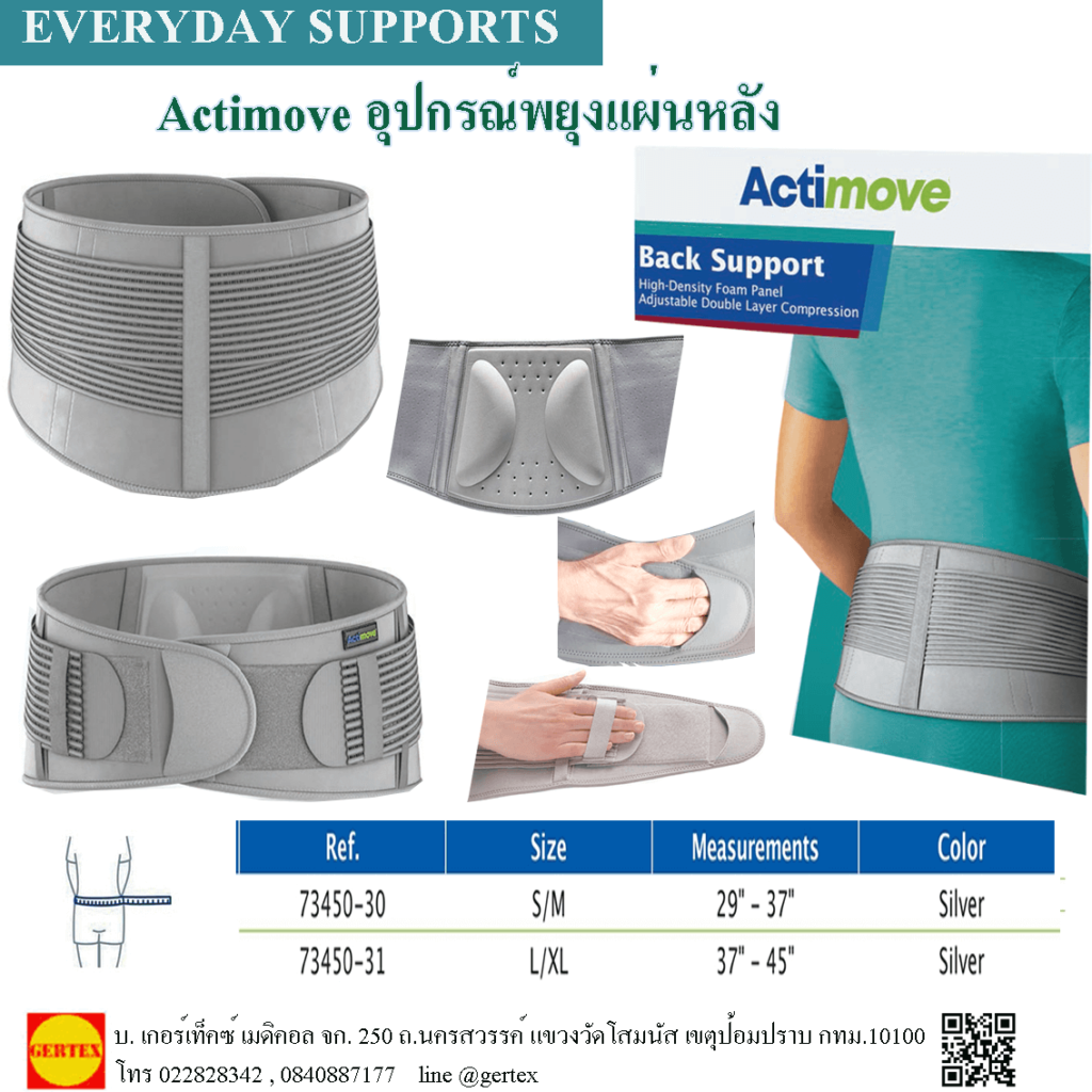 3actimove back supportปรับปรุง2 1024x1024 ผ้ายืด ถุงน่อง