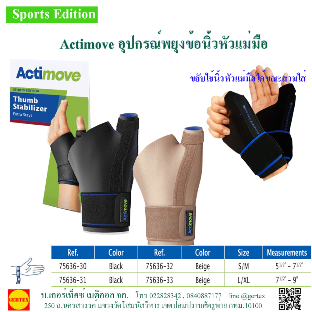 6Actimove Thumb Stabilizer Extra Stays 1024x1024 ผ้ายืด ถุงน่อง