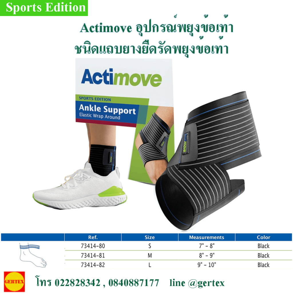 8actimove Ankle Support Elastic Wrap around 1024x1024 ผ้ายืด ถุงน่อง