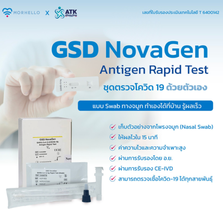 GSD Novagen website 1 450x450 ATKชุดตรวจโควิดด้วยตัวเอง
