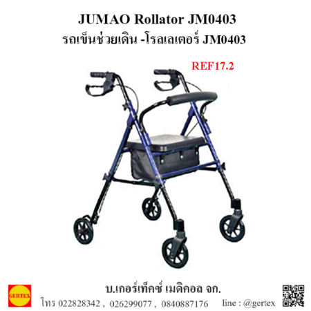17Rolator JM0403 e1701043536472 REF 450x450 อุปกรณ์ช่วยการเคลื่อนที่ เคลื่อนไหว