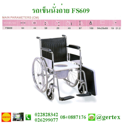 FS6091 รถเข็นนั่งถ่าย commode