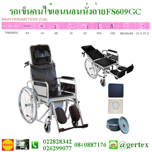 FS609GC รถเข็นนั่งถ่าย commode