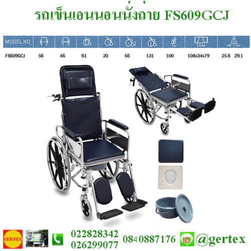 FS609GCJ1 รถเข็นนั่งถ่าย commode