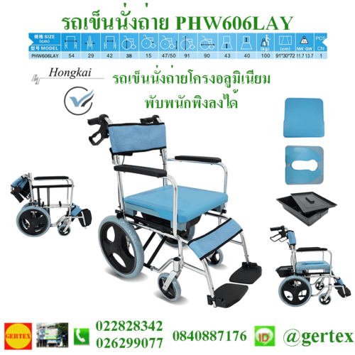 commodeWheelchairPHW606LAY 1 รถเข็นนั่งถ่าย commode